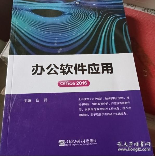 辦公軟件應(yīng)用