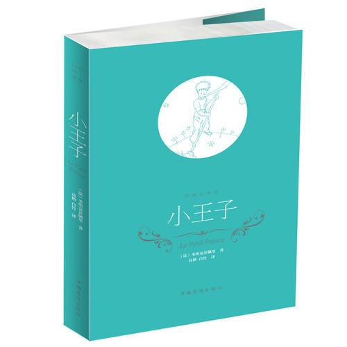 小王子