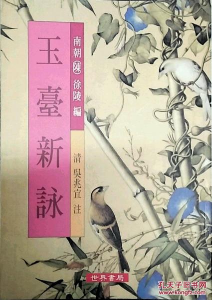 玉臺新詠