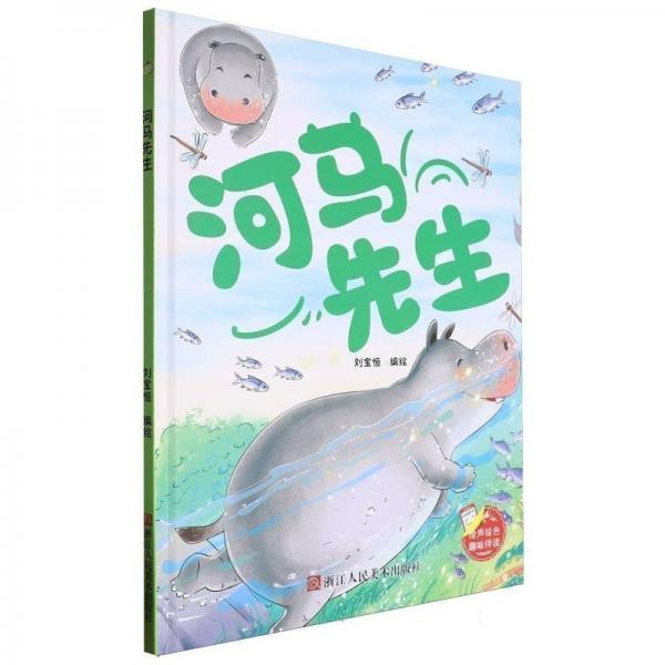 河马先生(精)