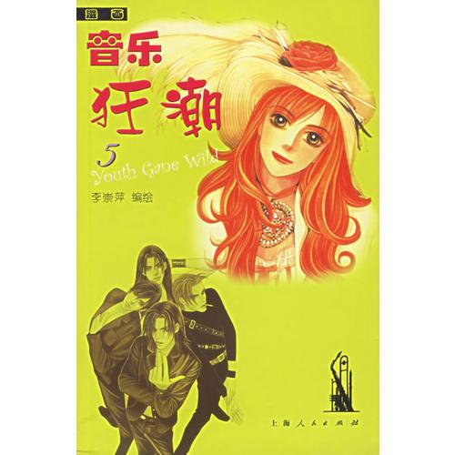 音乐狂潮。5
