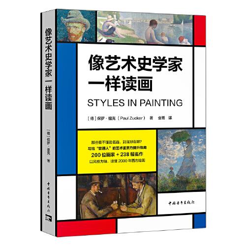 像藝術史學家一樣讀畫