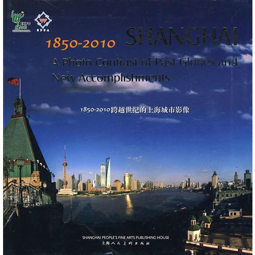 1850-2010跨越世紀(jì)的上海城市影像(英文版）