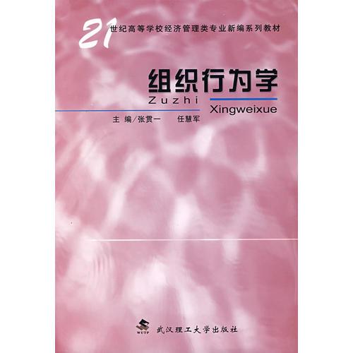 組織行為學(xué)