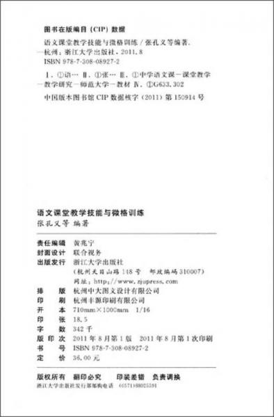 语文课堂教学技能与微格训练