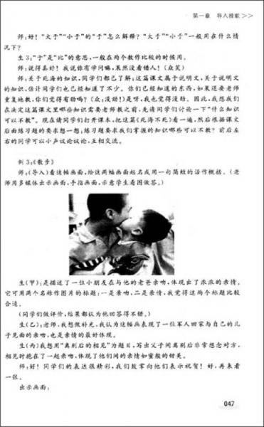 语文课堂教学技能与微格训练