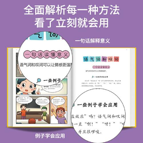 小学生社交情商漫画