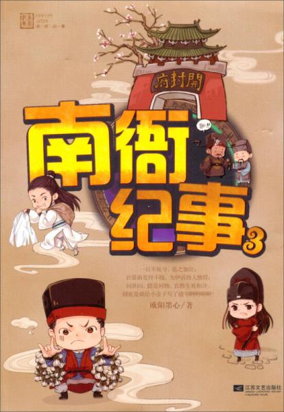 南衙紀事（3）
