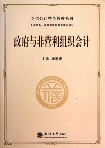 政府與非營利組織會計
