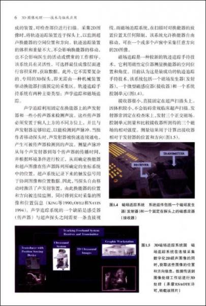 3D圖像處理：技術(shù)與臨床應(yīng)用