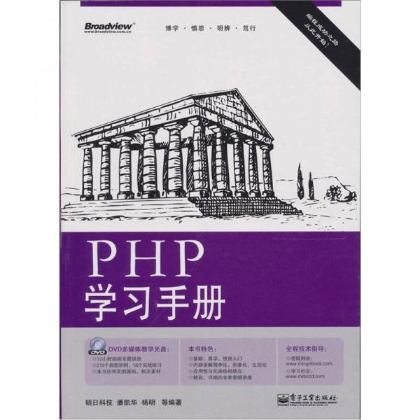 PHP学习手册