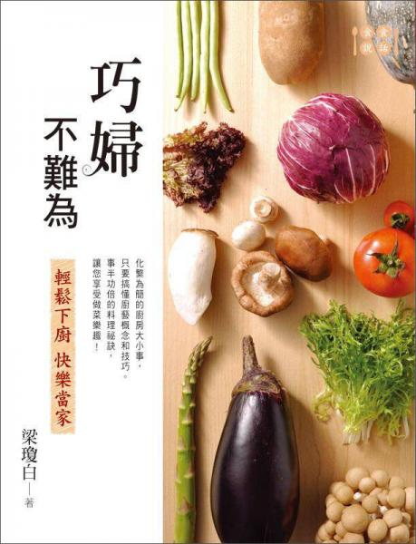 巧妇不难为