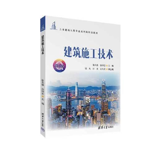 建筑施工技術(shù)