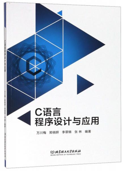 C語言程序設(shè)計(jì)與應(yīng)用