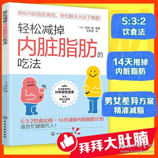 輕松減掉內(nèi)臟脂肪的吃法