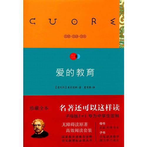 愛的教育