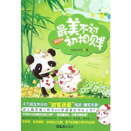 網(wǎng)游之最美不過初相賤