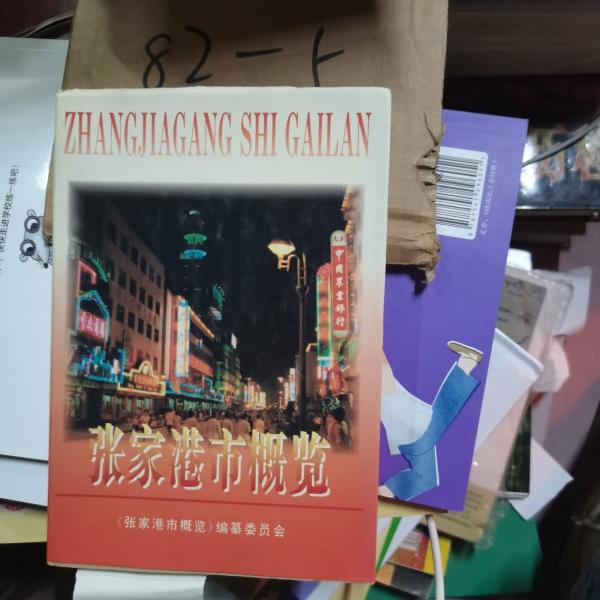 張家港市概覽
