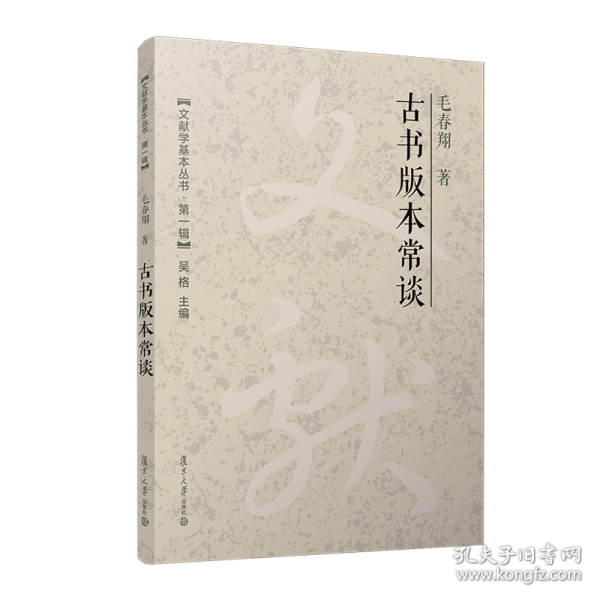 古書版本常談