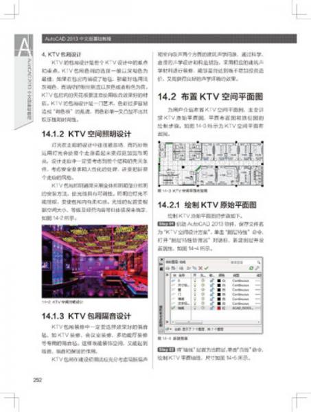 AutoCAD 2013中文版基础教程/中国高校“十二五”数学艺术精品课程规划教材