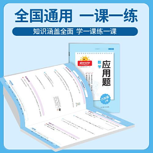 2024秋陽光同學(xué)應(yīng)用題六年級(jí)上冊(cè)數(shù)學(xué)6年級(jí)上冊(cè)