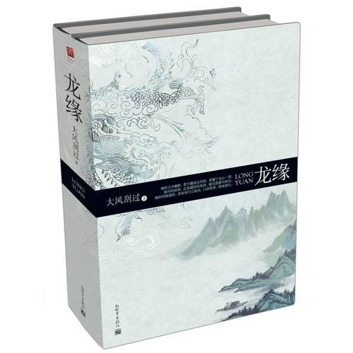 龍緣