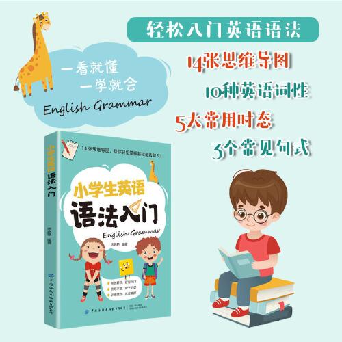小學(xué)生英語(yǔ)語(yǔ)法入門