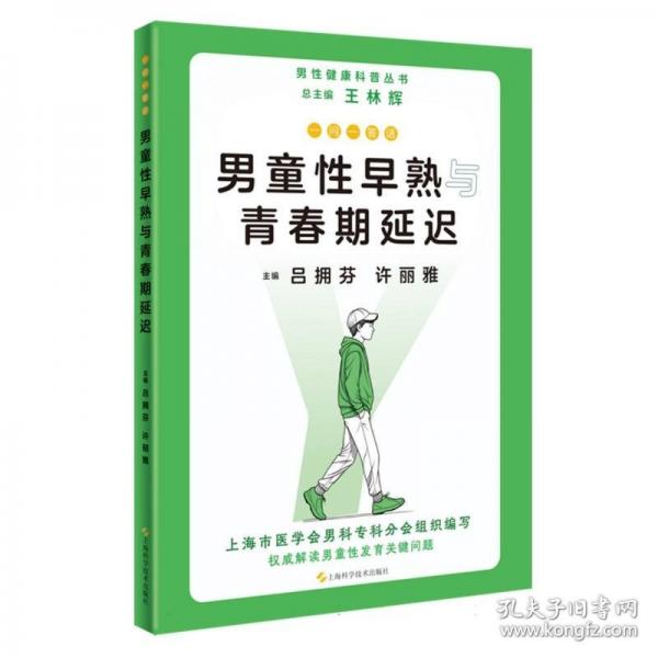 一問一答話男童性早熟與青春期延遲