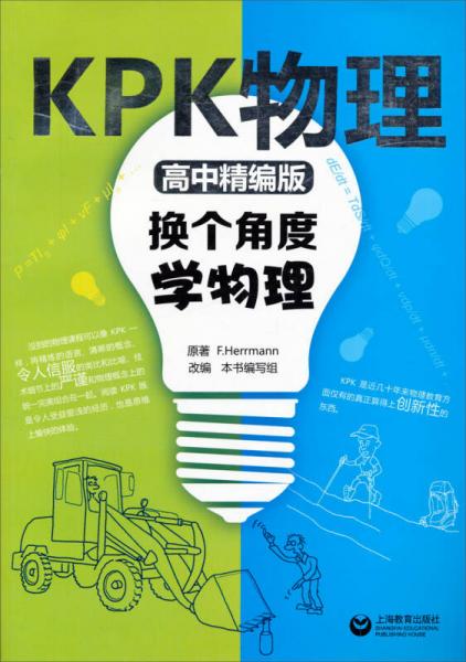 KPK物理(高中精编版)