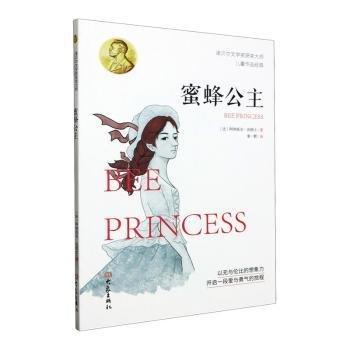 蜜蜂公主
