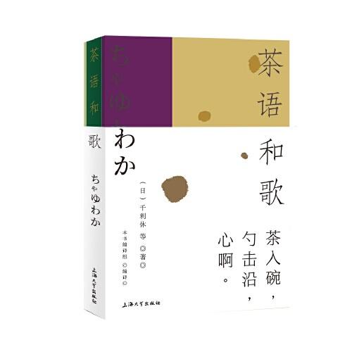 茶语和歌