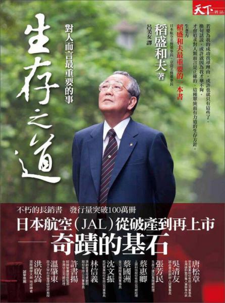 生存之道