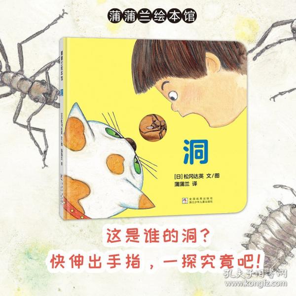 洞（松岡達(dá)英繼《蹦！》《哇！》之后又一力作）