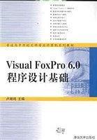 Visual FoxPro6.0程序设计基础