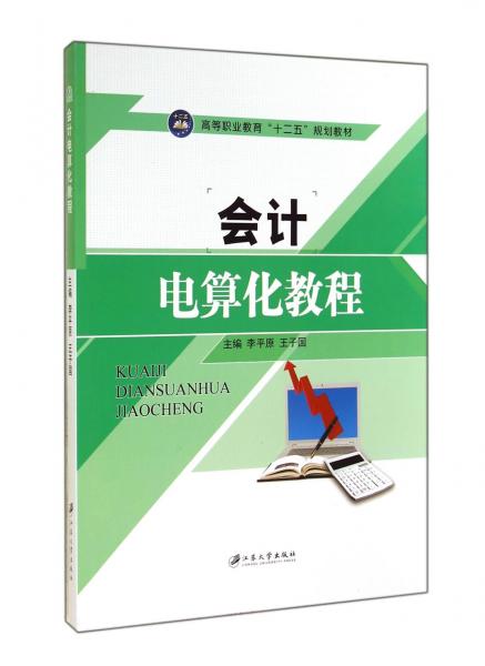 會計電算化教程