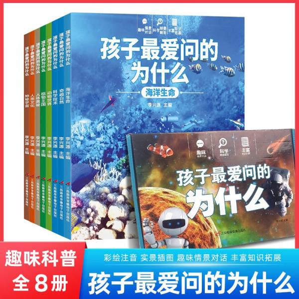 十萬個為什么+幼兒英語啟蒙繪本共18冊