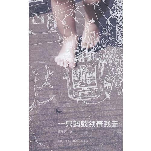 一只螞蟻領(lǐng)著我走