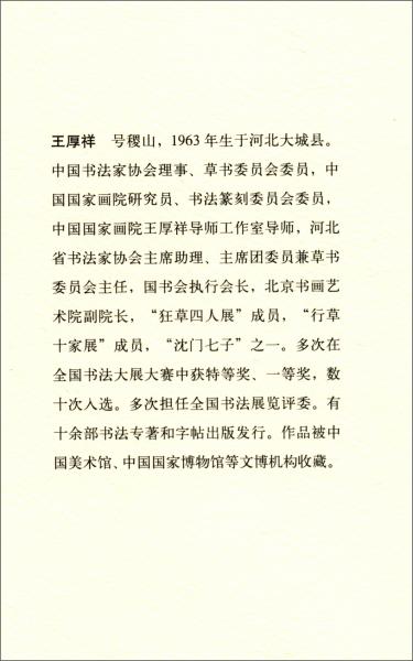 徐渭經(jīng)典字例解析