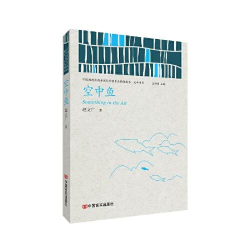 空中魚 