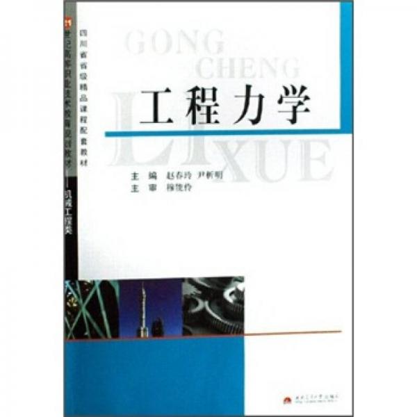工程力學(xué)