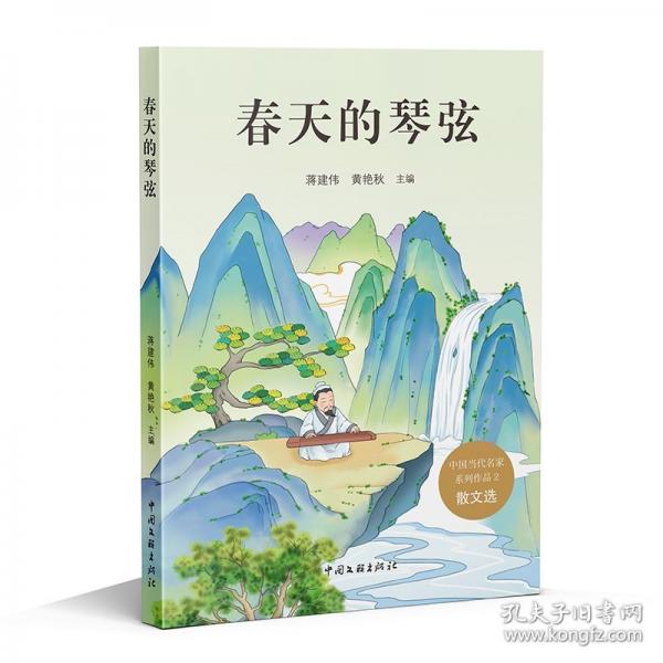 春天的琴弦