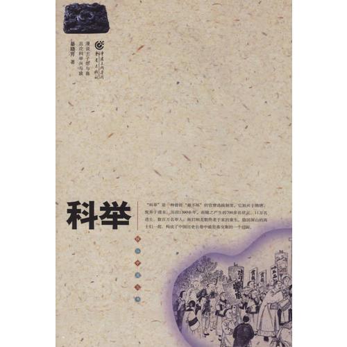 科舉