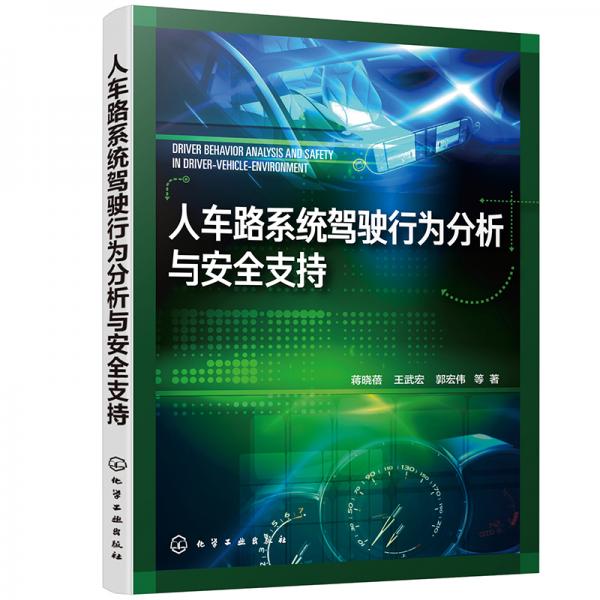 人車路系統(tǒng)駕駛行為分析與安全支持