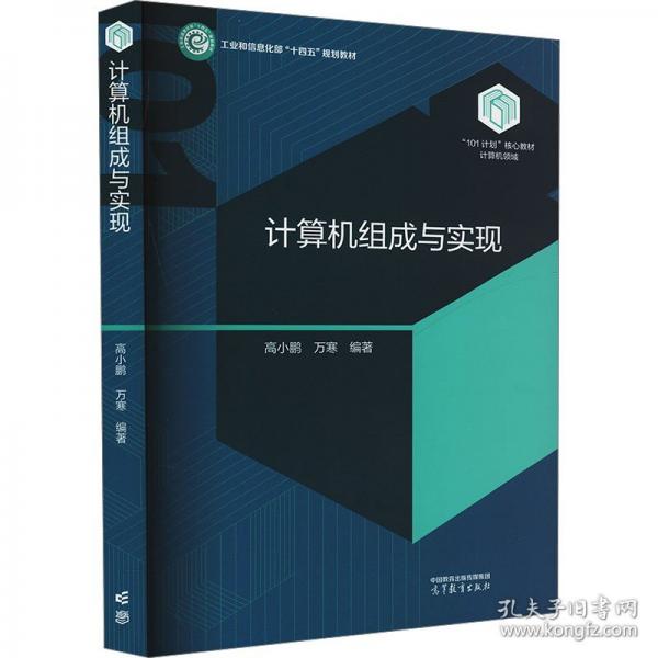 計算機組成與實現(xiàn)