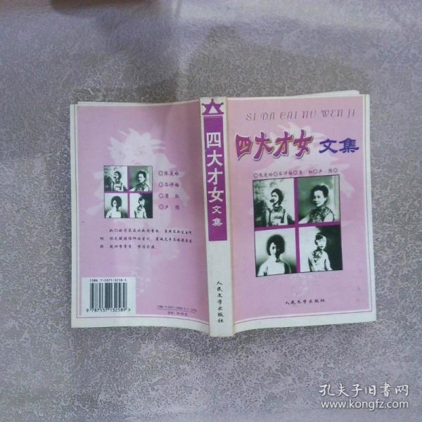 中國現(xiàn)代四大才女散文精品