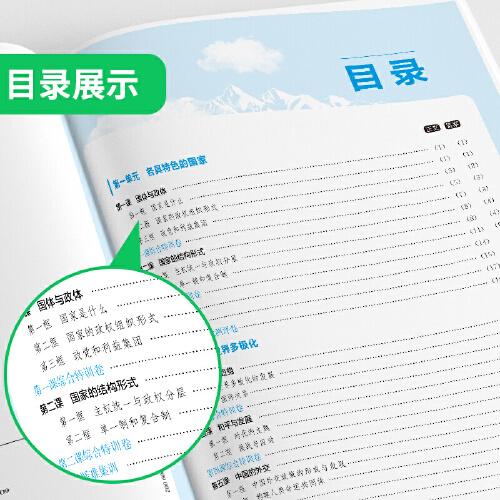 实验班全程提优训练 高中思想政治选择性必修(1)·当代国际政治与经济 人教版(配套新教材) 2023年春新版教材同步辅导资料书练习册