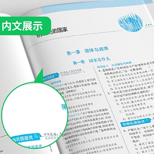 实验班全程提优训练 高中思想政治选择性必修(1)·当代国际政治与经济 人教版(配套新教材) 2023年春新版教材同步辅导资料书练习册