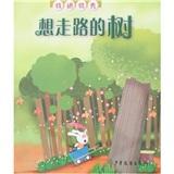 想走路的树
