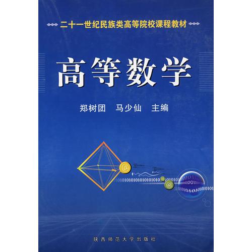 高等数学