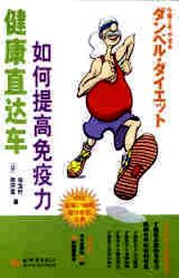 如何提高免疫力